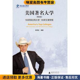 美国著名大学 收藏品 美 高燕定 社9787549558667 著广西师范大学出版 正版