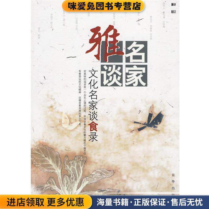 名家雅谈:文化名家谈食录(正版收藏品)杨耀文　选编京华出版社9787807241546