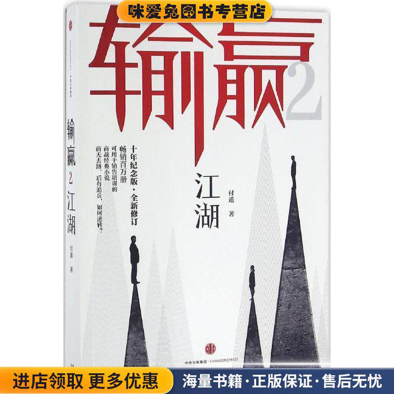 输赢 2(正版收藏品)付遥中信出版社9787508665269