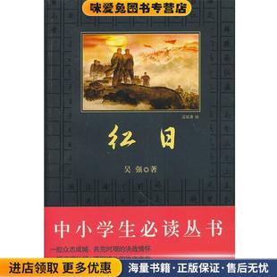 吳強(qiáng)陜西師范大學(xué)出版 紅日 正版 收藏品 社9787561346679