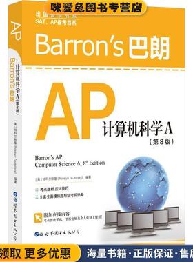 BARRON’S巴朗AP计算机科学A(正版收藏品)(美)特科尔斯基(Roselyn Teukolsky)北京世图9787519248482