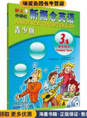 朗文外研社新概念英语青少版学生用书 3A(正版收藏品)(英)亚历山大(Alexander,L.G.) (英)亚历山大(Alexand外语教学与研究出版社