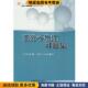 正版 收藏品 徐世爱 高分子物理习题集 主编华东理工大学出版 社9787562820512