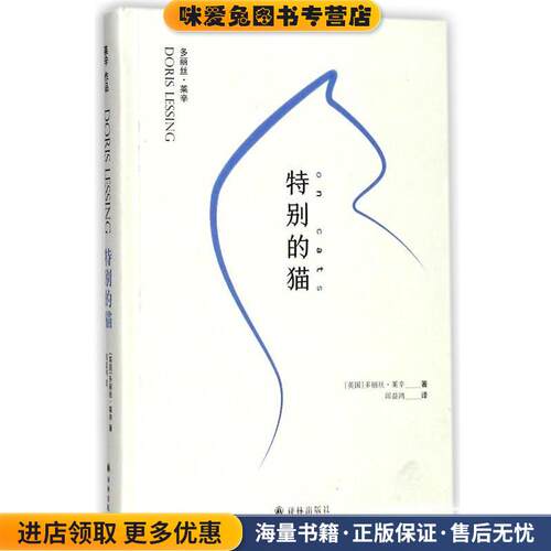 特别的猫(正版收藏品)(英)多丽丝·莱辛(Doris Lessing) 著,邱益鸿 译江苏译林出版社有限公司9787544772716