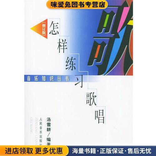 怎样练习歌唱—音乐知识丛书(正版收藏品)汤雪耕 编著人民音乐出
