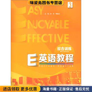 E英语教程(正版收藏品)钟玲,隋晓冰外语教学与研究出版社9787513545679