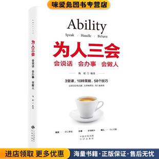 为人三会陈瑶中译出版 收藏品 社9787500159759 正版