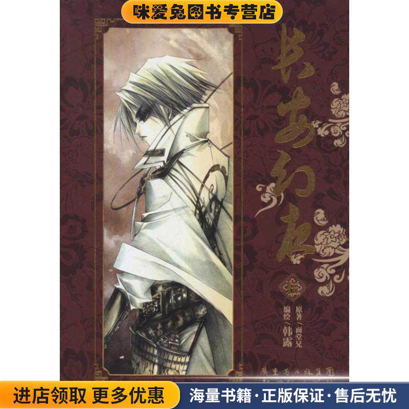 长安幻夜5(正版收藏品)韩露 编绘新世纪出版社9787540543327图片