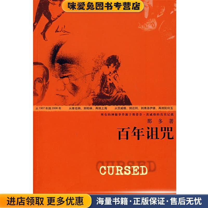 百年诅咒(正版收藏品)那多接力出版社9787544802789