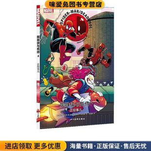 乔什·科林四川美术出版 蜘蛛侠与死侍4 美 收藏品 社9787541092497 正版