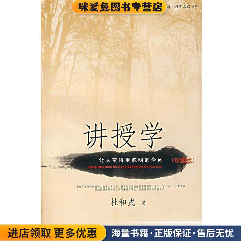讲授学:让人变得更聪明的学问(正版收藏品)杜和戎 著华语教学出版社9787802002685