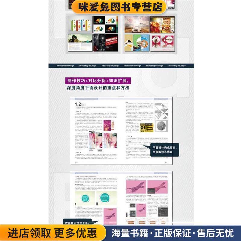 设计+制作+印刷+商业模版Photoshop+InDesign实例教程(正版收藏品)冯中强　编著人民邮电出版社9787115376886