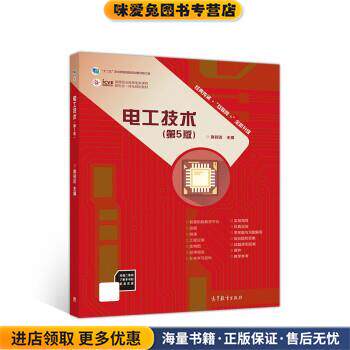 电工技术(正版收藏品)席时达高等教育出版社9787040514391