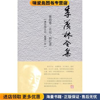 季羡林全集(正版收藏品)季羡林 著,《季羡林全集》编辑出版委员会 编外语教学与研究出版社9787560083759