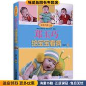 郑玉巧给宝宝看病 著二十一世纪出版 正版 郑玉巧 社9787539153728 收藏品 郑玉巧育儿经