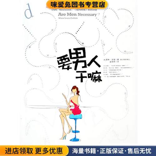 要男人干嘛(正版收藏品)(美)多德　著,奚修君　译中信出版社9787508610764