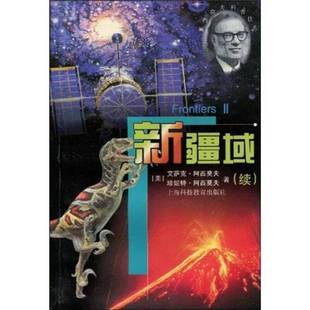 新疆域 珍妮特·阿 IsaacAsimov 更多 正版 收藏品 新发现 关于生命 续 艾萨克·阿西莫夫 地球 美 空间和宇宙