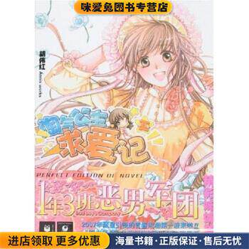 淘气公主求爱记2(正版收藏品)胡伟红 著天津人民出版社9787201054278