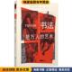 收藏品 日 编 书法是万人 海上雅臣 正版 李建华 杨晶 艺术 译中国人民大学出版 社9787300152134