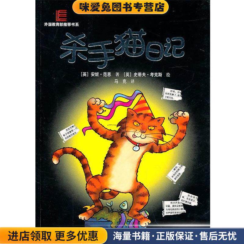 杀手猫日记(正版收藏品)(英) 安妮&middot;范恩接力出版社9787544816014