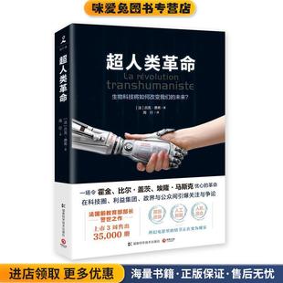 吕克·费希湖南科技出版 超人类革命 法 收藏品 社9787535795472 正版