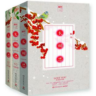 桐华湖南文艺出版 收藏品 社9787540460075 正版 长相思
