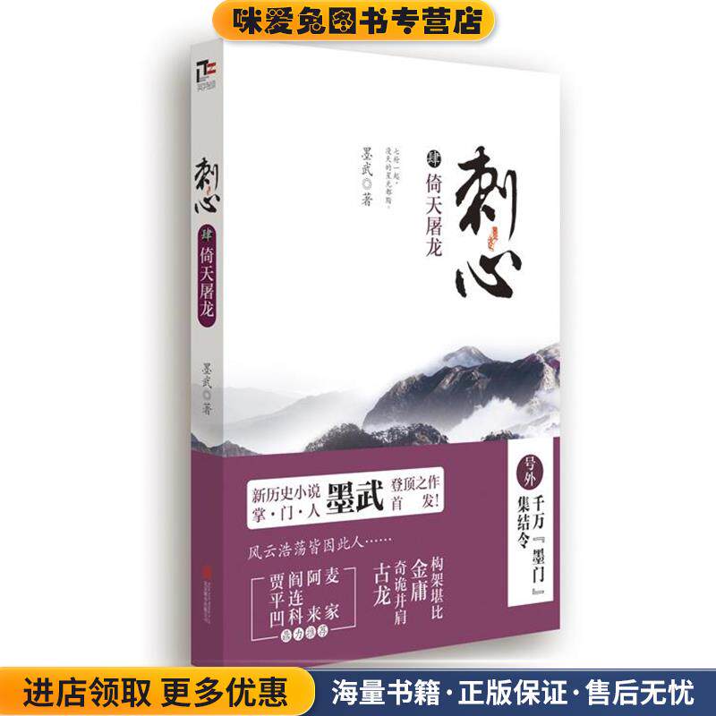 刺心(正版收藏品)墨武　著北京联合出版公司9787550229631