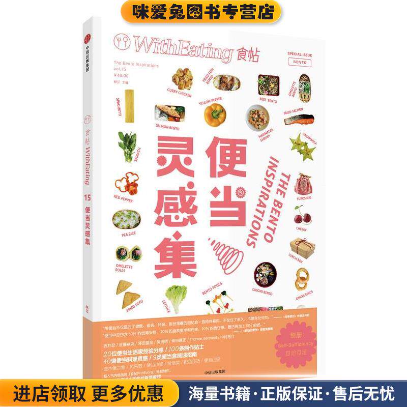 食帖15:便当灵感集(正版收藏品)林江中信出版社9787508672441
