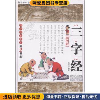 国学经典教育第2课堂:三字经(正版收藏品)玉欣 著湖北长江出版集团，湖北教育出版社9787535169860
