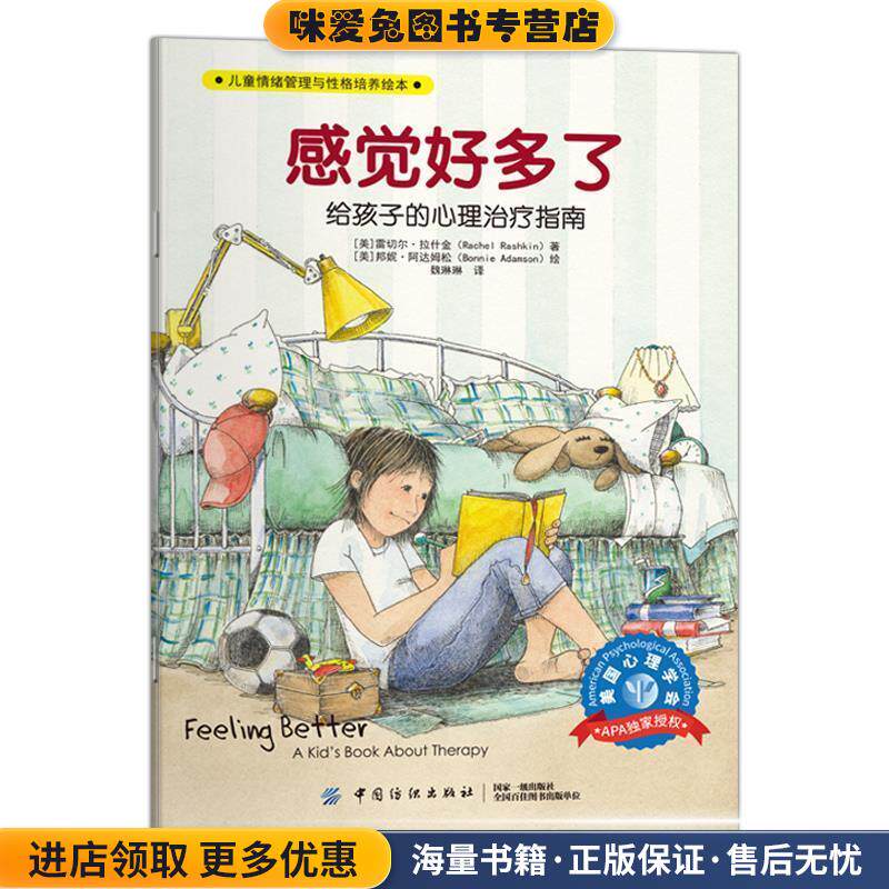 感觉好多了(正版收藏品)(美)雷切尔·拉什金(Rachel Rashkin)中国纺织出版社9787518050246