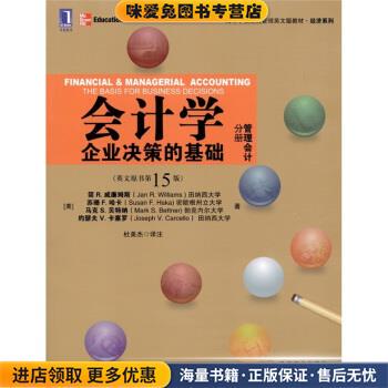 会计学　企业决策的基础(正版收藏品）[美] 简 R.威廉姆斯（Jan R.Williams） 等 著,杜美杰机械工业出版社9787111346517