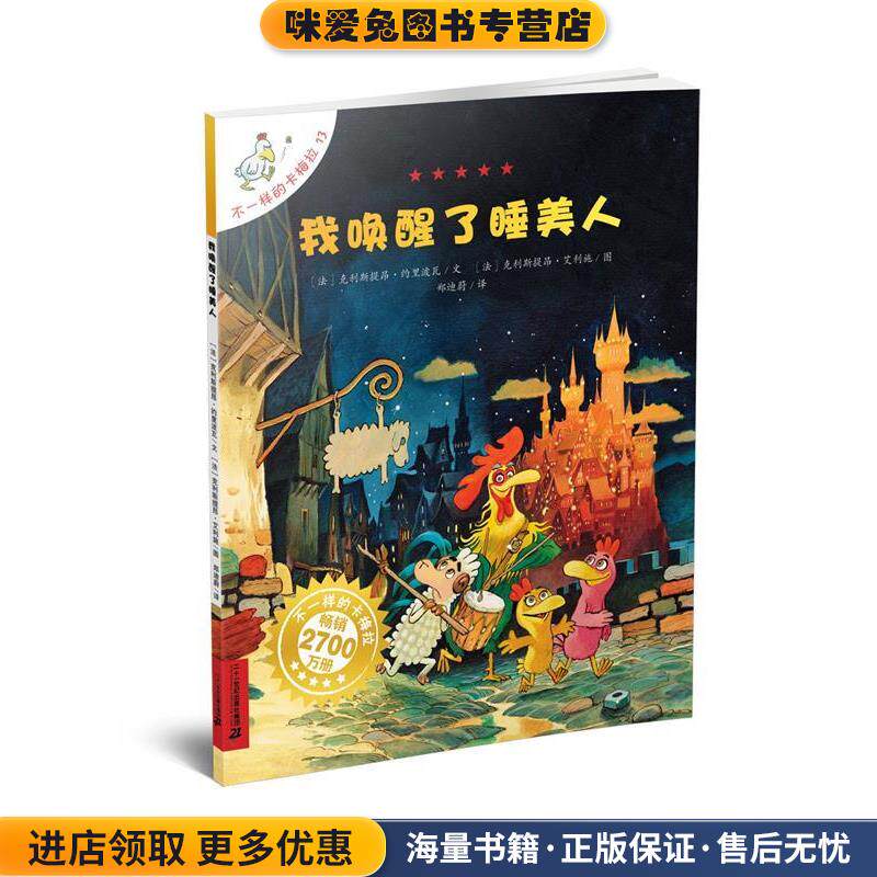 我唤醒了睡美人-不一样的卡梅拉-13(正版收藏品)(克利斯提昂约里波瓦文 克利斯提昂艾利施图 郑迪二十一世纪出版社9787556808175