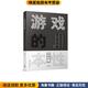 收藏品 正版 张未上海三联书店9787542661241 本性 游戏
