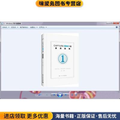 Capture One 10使用指南(正版收藏品)陈林电子工业出版社9787121330278