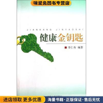 (正版收藏品)元代华北地区研究--兼论汉人的华夷观念 中国思想与社会文丛李治安南开大学出版社9787310030088
