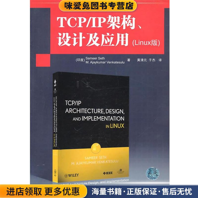 (正版收藏品)TCP IP架构、设计及应用（印度）塞斯,（印度）文卡特苏鲁　著清华大学出版社9787302229261