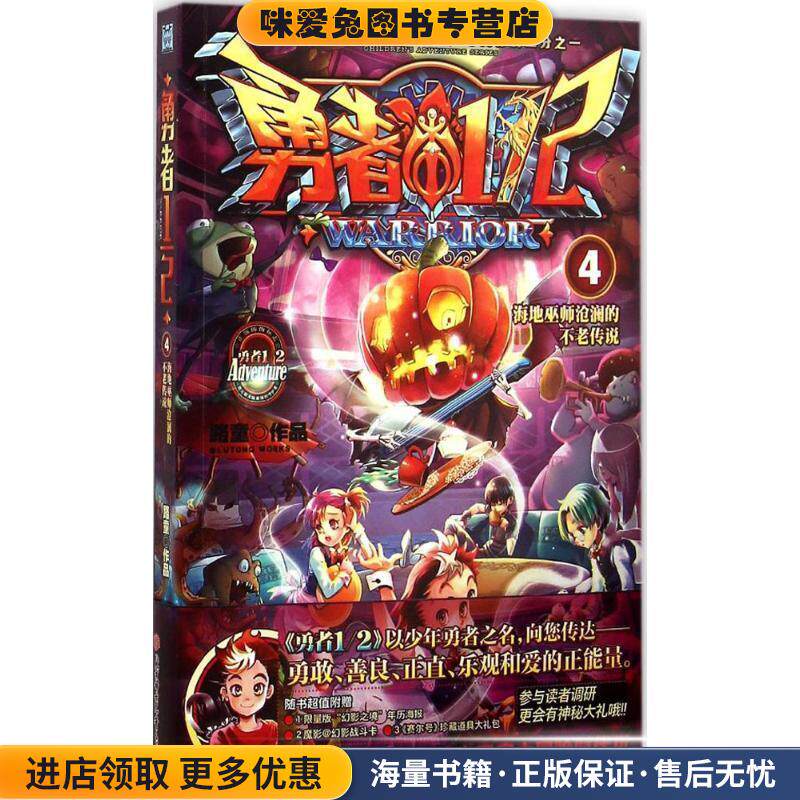勇者二分之一海地巫师沧谰的不老传说(正版收藏品)路童　著北方妇女儿童出版社9787538580655