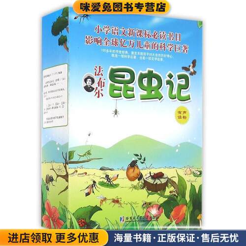 法布尔昆虫记(正版收藏品)哈尔滨工业大学出版社9787533909840