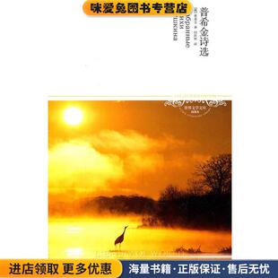 普希金诗选 俄 译北京燕山出版 正版 社9787540212797 田国彬 收藏品 著 普希金