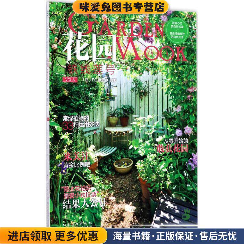 花园MOOK 铁线莲号(正版收藏品)[日] FG武蔵 著湖北科学技术出版社9787535294104