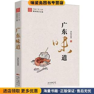 张承良著花城出版 收藏品 社9787536076181 正版 广东香道