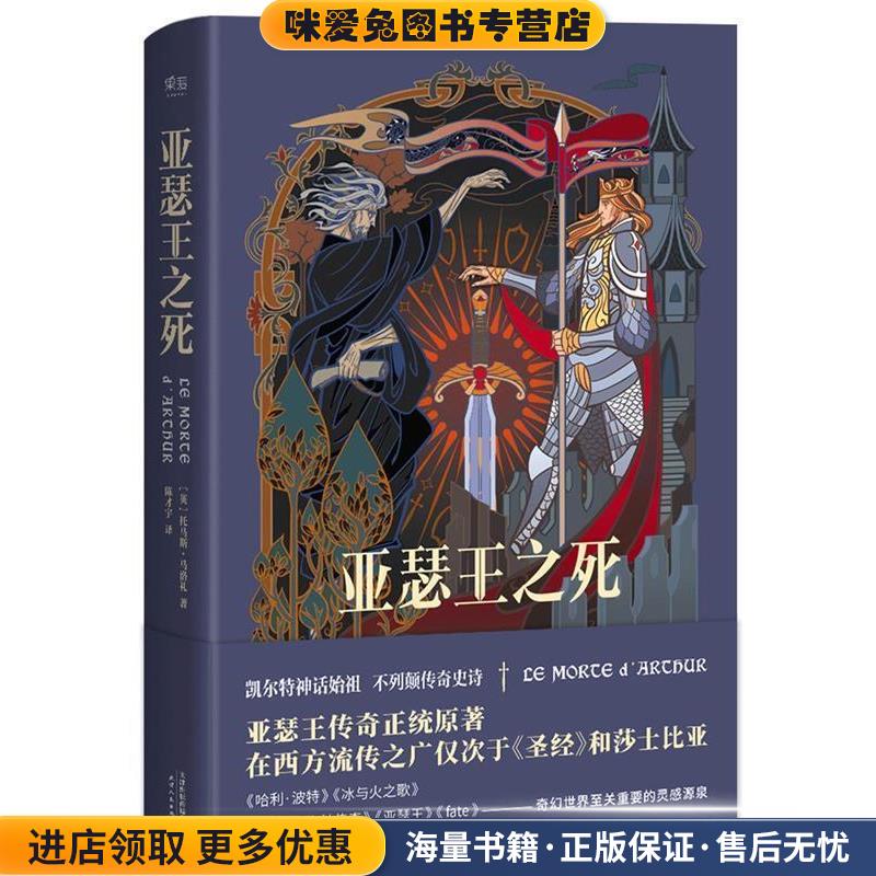 亚瑟王之死(正版收藏品)托马斯·马洛礼,译者 陈才宇,果麦文化 出品天津人民出版社9787201124827图片