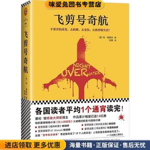 Follett 社9787539966588 收藏品 译江苏文艺出版 张慧 著 Ken 肯·福莱特 英 正版 飞剪号奇航