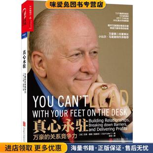 正版 公司9787550236196 译北京联合出版 万豪 关系竞争力 Fuller 美 收藏品 李莉 真心永驻 艾德·福勒 著 富毅荣