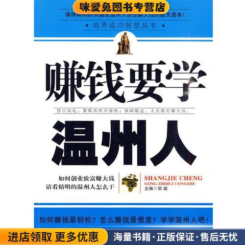 赚钱要学温州人(正版收藏品)邹斌　主编远方出版社9787807234609
