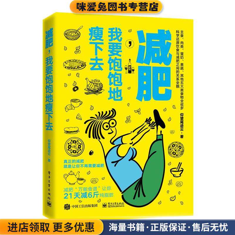 减肥,我要饱饱地瘦下去(正版收藏品)仰望尾迹云电子工业出版社9787121374135