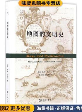 地图的文明史(正版收藏品)(美)诺曼·思罗尔(Norman J.W.Thrower) 著,陈丹阳,张佳静 译商务印书馆9787100125000