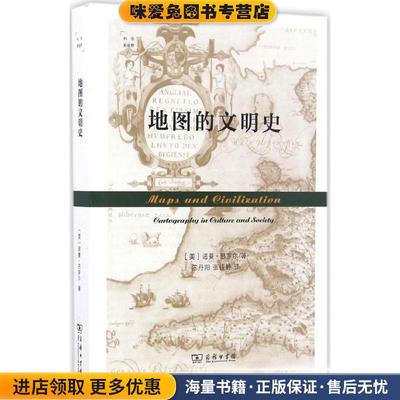 地图的文明史(正版收藏品)(美)诺曼·思罗尔(Norman J.W.Thrower) 著,陈丹阳,张佳静 译商务印书馆9787100125000
