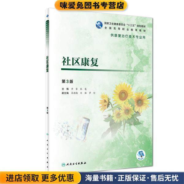 社区康复(正版收藏品)章荣,张慧人民卫生出版社9787117280624,书籍/杂志/报纸,临床医学,淘宝优惠券,粉丝福利购,淘宝优惠卷