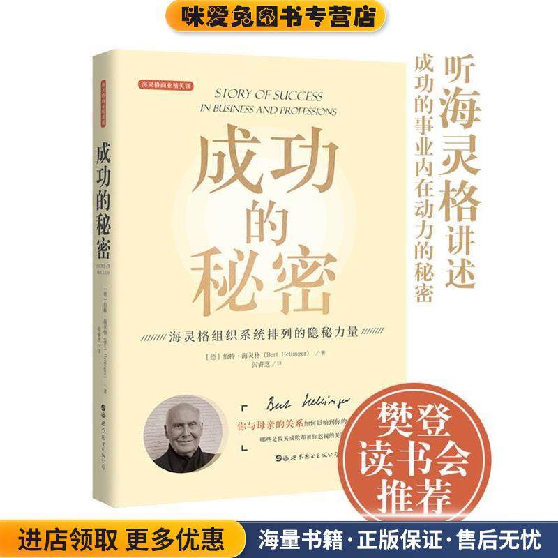 成功的秘密(正版收藏品)(德)伯特·海灵格世界图书出版公司9787519261771,书籍/杂志/报纸,自由组合套装,淘宝优惠券,粉丝福利购,淘宝优惠卷